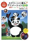 国産アニメ100周年特集、「桃太郎 海の神兵」「少年ケニヤ」「千年女優」など上映