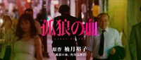 「孤狼の血」ビジュアル