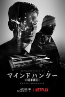 「マインドハンター」キービジュアル