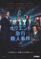 「オリエント急行殺人事件」ポスタービジュアル (c)2017Twentieth Century Fox Film Corporation