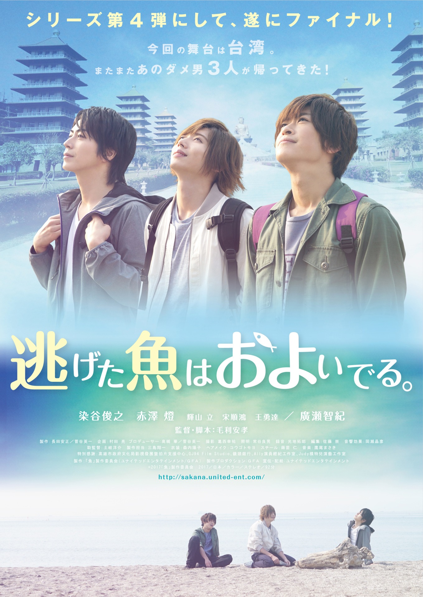 「逃げた魚はおよいでる。」キービジュアル (c)2017「魚」製作委員会