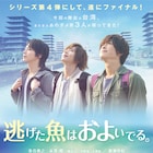 染谷俊之×赤澤燈×廣瀬智紀の共演シリーズ最終作、事件匂わせる場面写真が到着