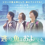 染谷俊之×赤澤燈×廣瀬智紀の共演シリーズ最終作、事件匂わせる場面写真が到着