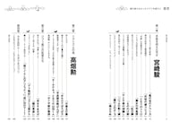 「誰も語らなかったジブリを語ろう」目次