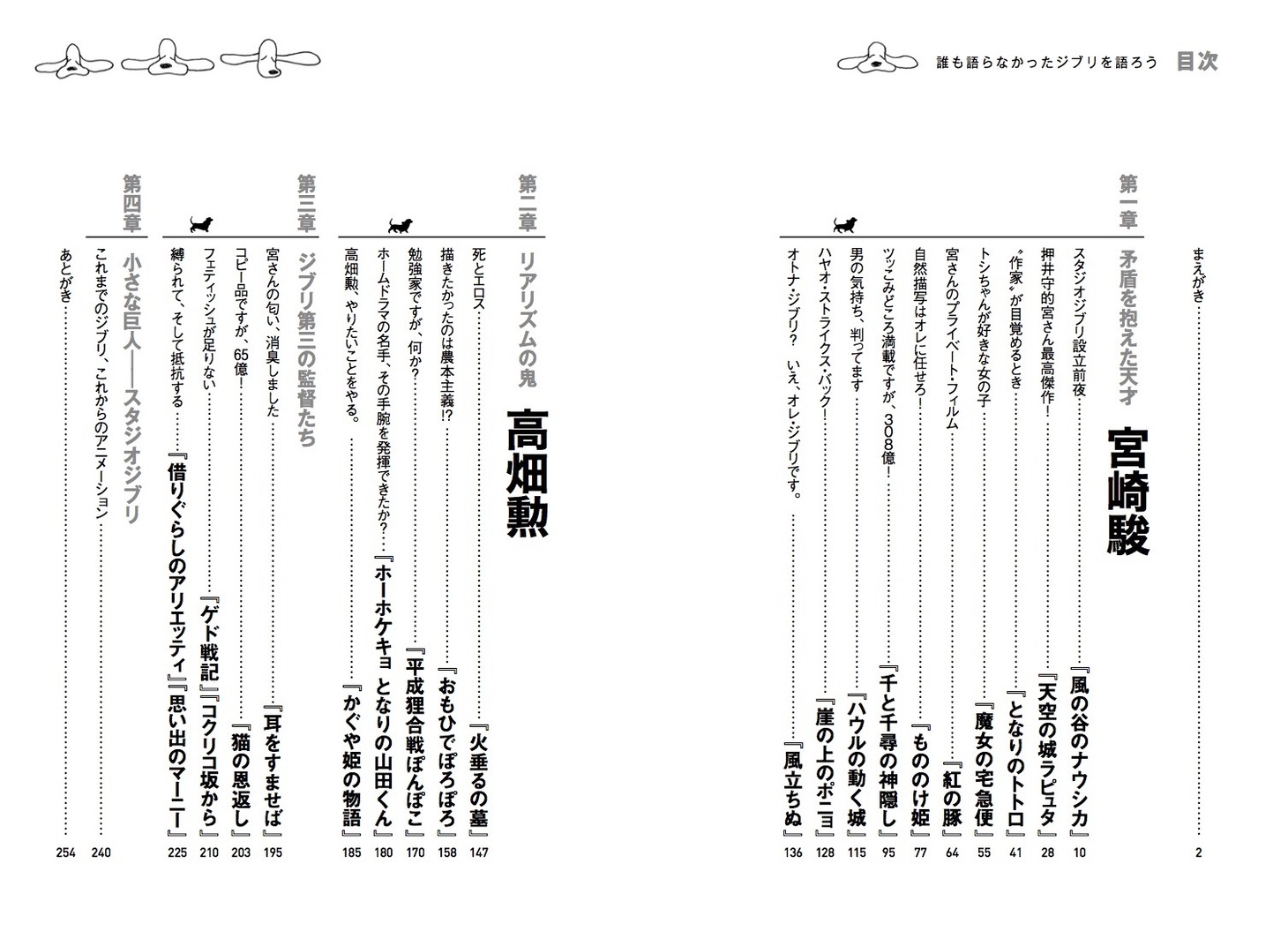 「誰も語らなかったジブリを語ろう」目次