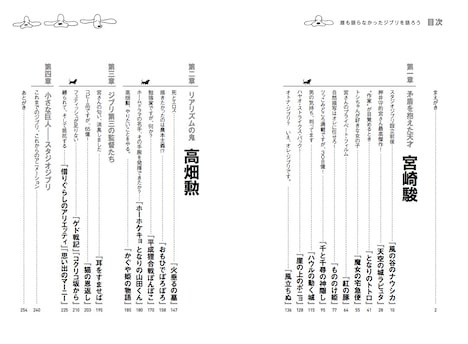 「誰も語らなかったジブリを語ろう」目次