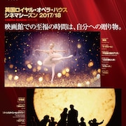 英国ロイヤル・オペラ・ハウス舞台映像、全12演目の公開日決定