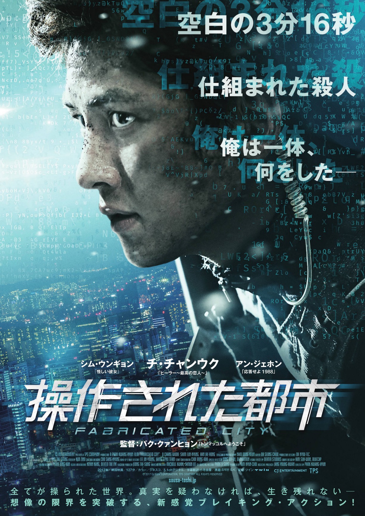 「操作された都市」ポスタービジュアル