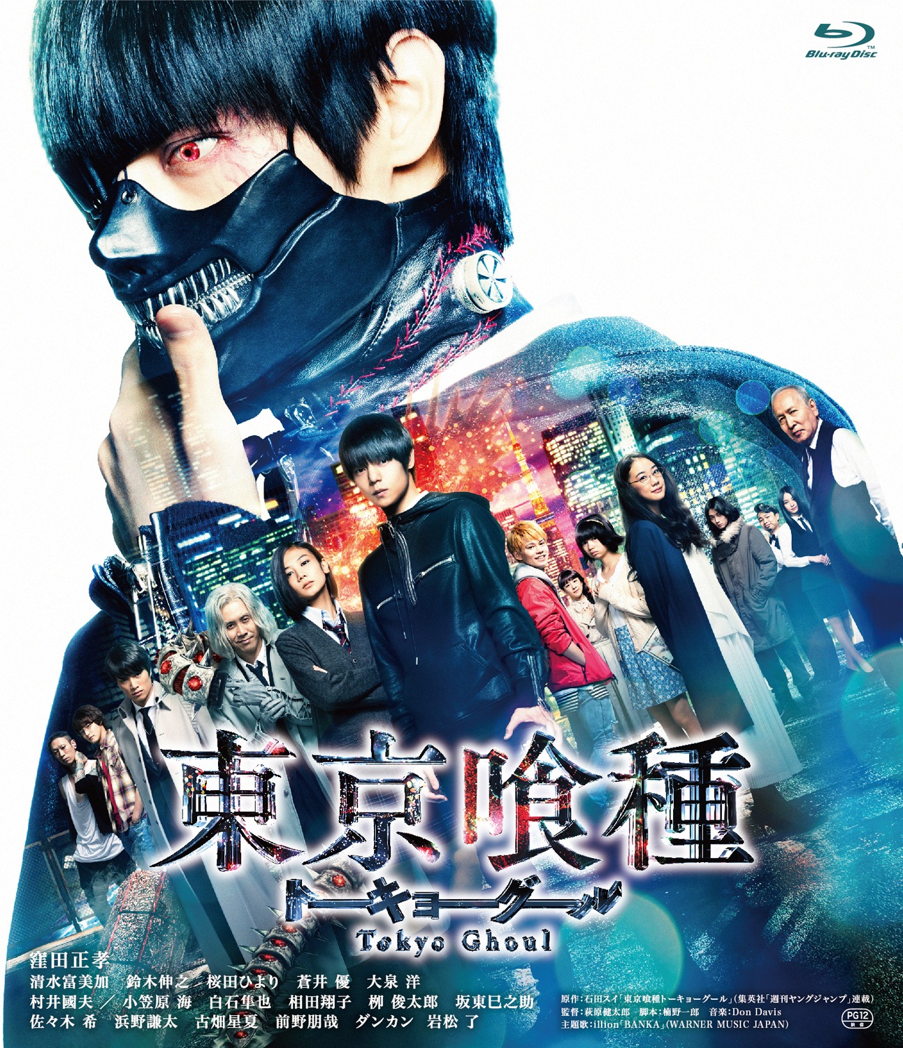 「東京喰種 トーキョーグール」通常版Blu-rayのジャケット。