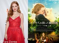 左からジェシカ・チャステイン、「ユダヤ人を救った動物園 アントニーナが愛した命」ポスタービジュアル。