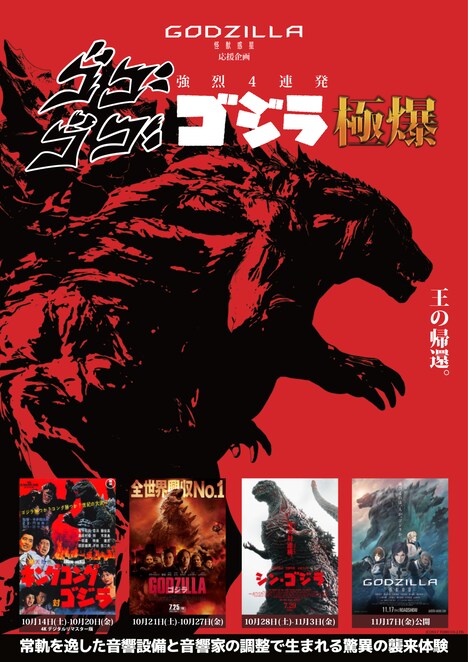特集上映「ゴゴゴゴ ゴジラ極爆」ビジュアル