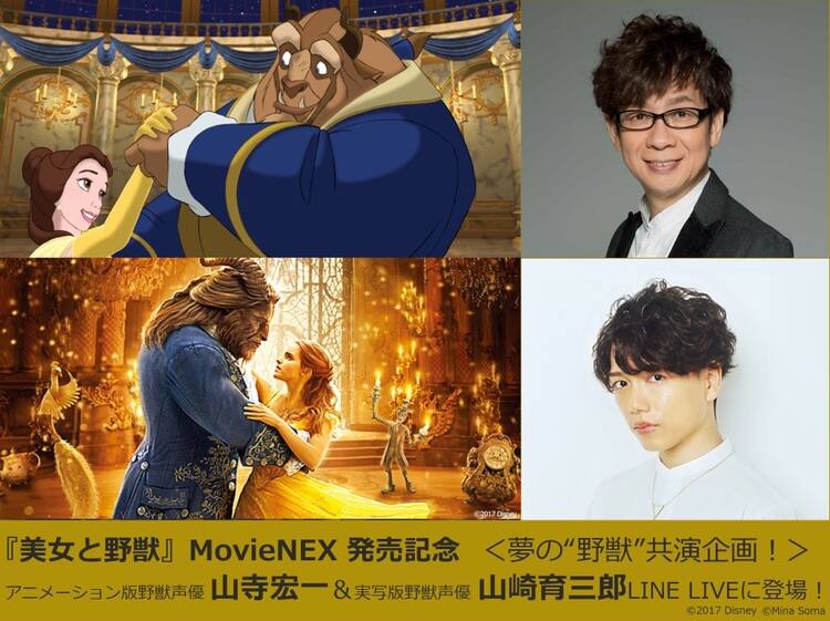 美女と野獣 山寺宏一と山崎育三郎の 野獣対談 をline Liveで配信 映画ナタリー 美女と野獣 山寺宏一と山崎育三郎の 野獣対談 をline Liveで配信 映画ナタリー