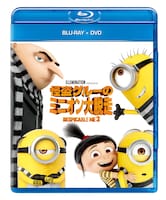 「怪盗グルーのミニオン大脱走」Blu-ray & DVDジャケット