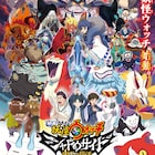 「妖怪ウォッチ」キャラ大集合のポスター到着、入場者プレゼントも明らかに
