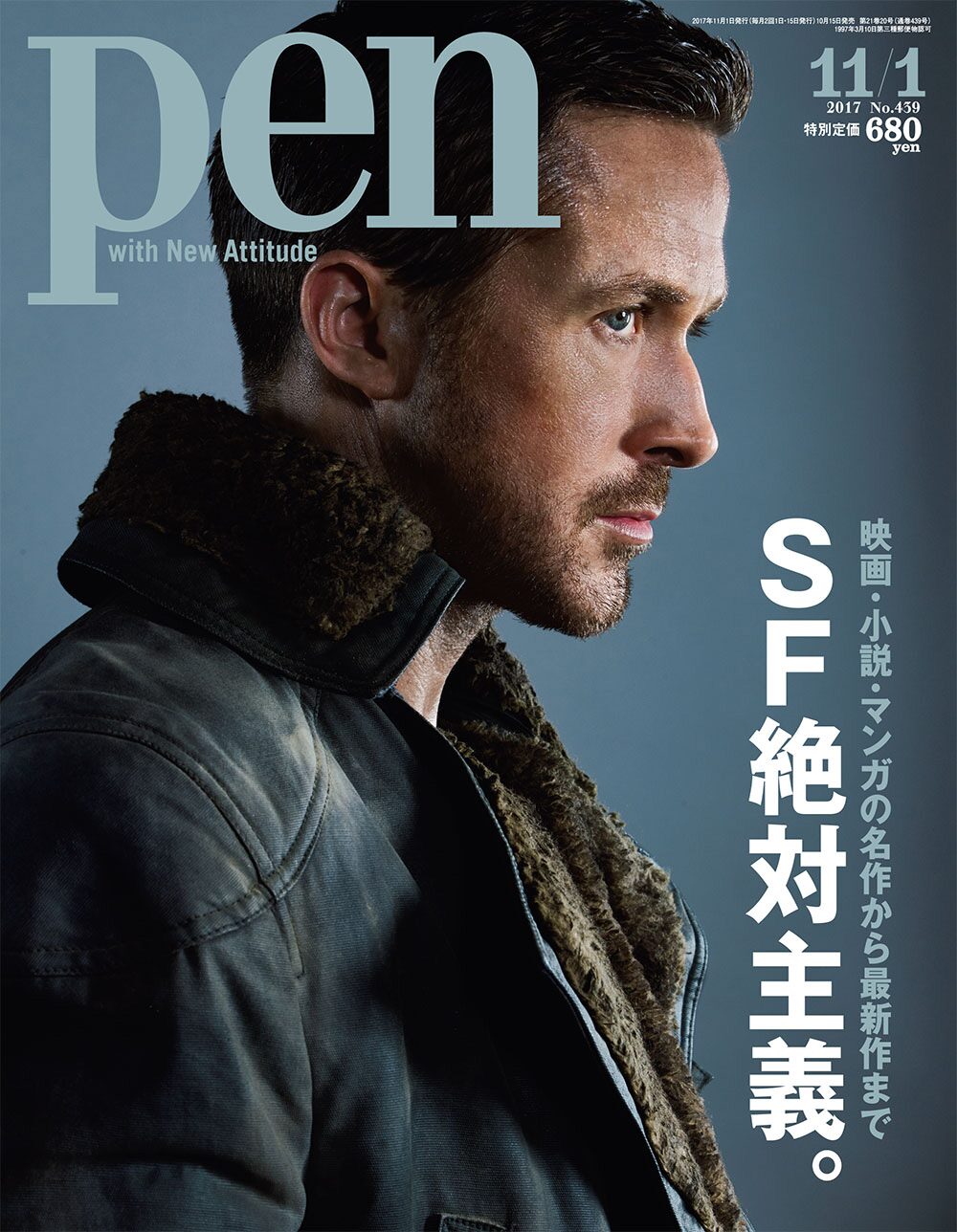 ブレードランナー 49 ライアン ゴズリングが表紙飾るpenのsf特集号発売 映画ナタリー