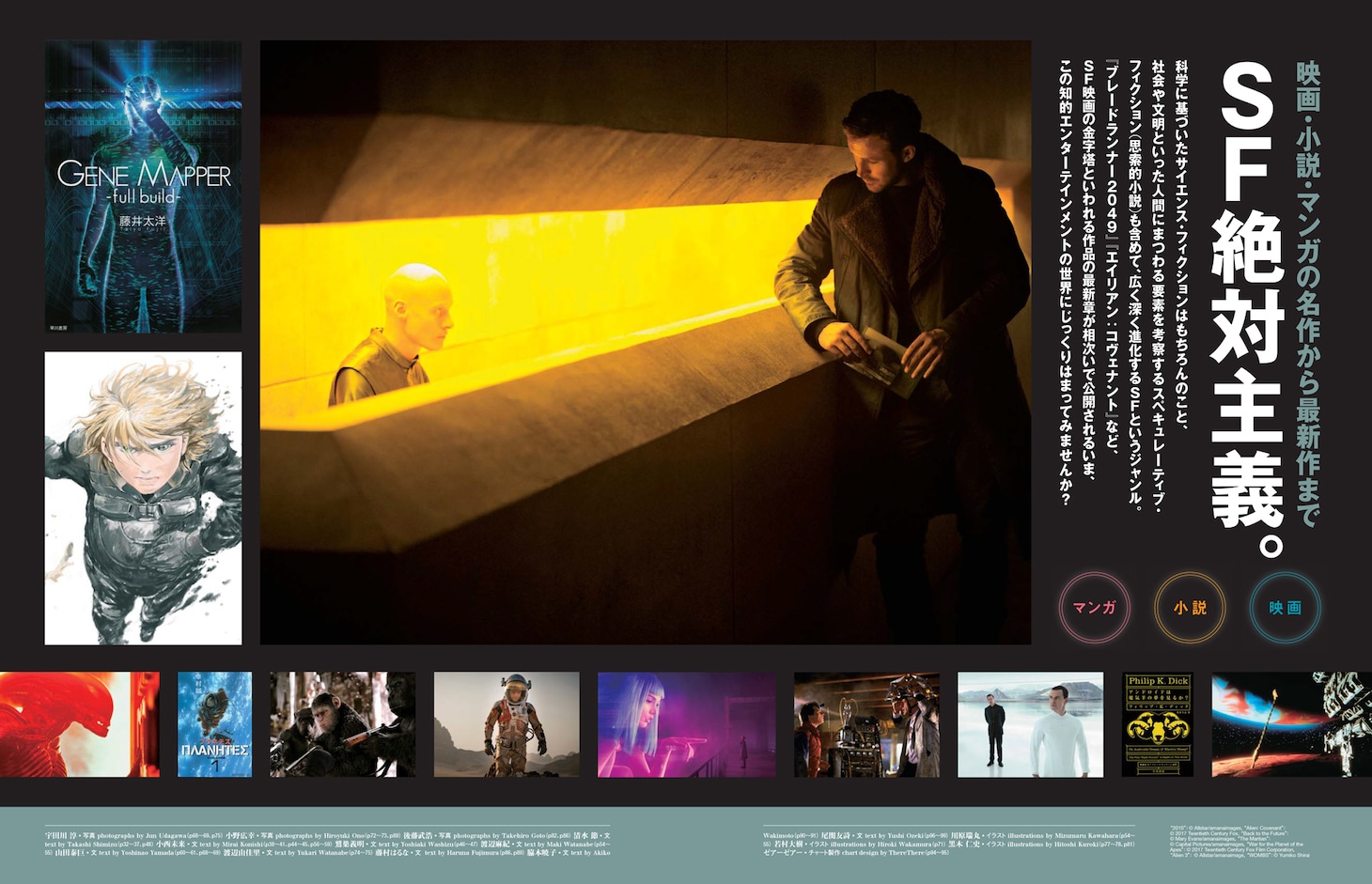 「映画・小説・マンガの名作から最新作まで SF絶対主義。」より。