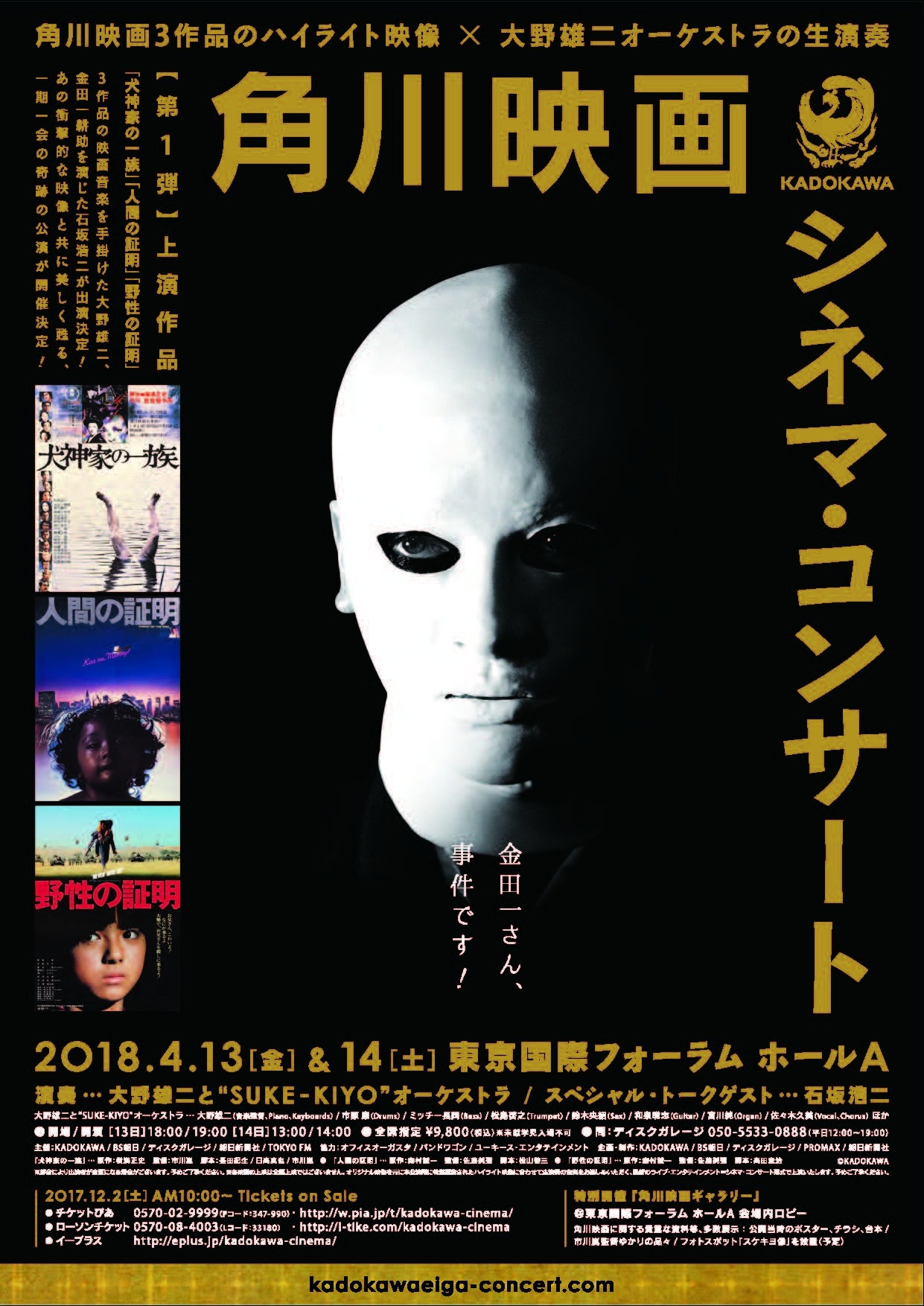 「角川映画 シネマ・コンサート」ビジュアル