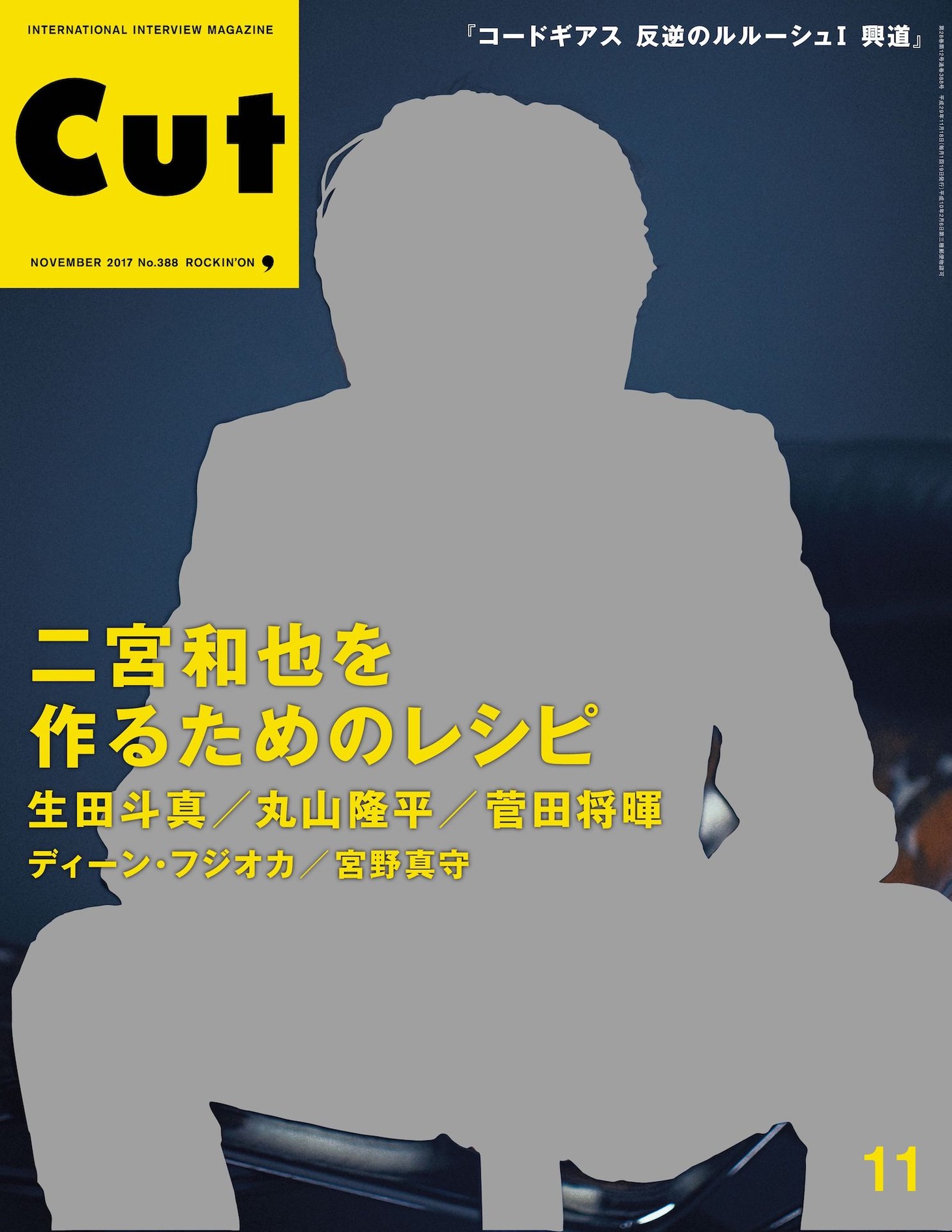 CUT11月号表紙