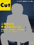 CUT11月号表紙