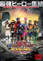 「仮面ライダー平成ジェネレーションズFINAL ビルド＆エグゼイドwithレジェンドライダー」ポスタービジュアル