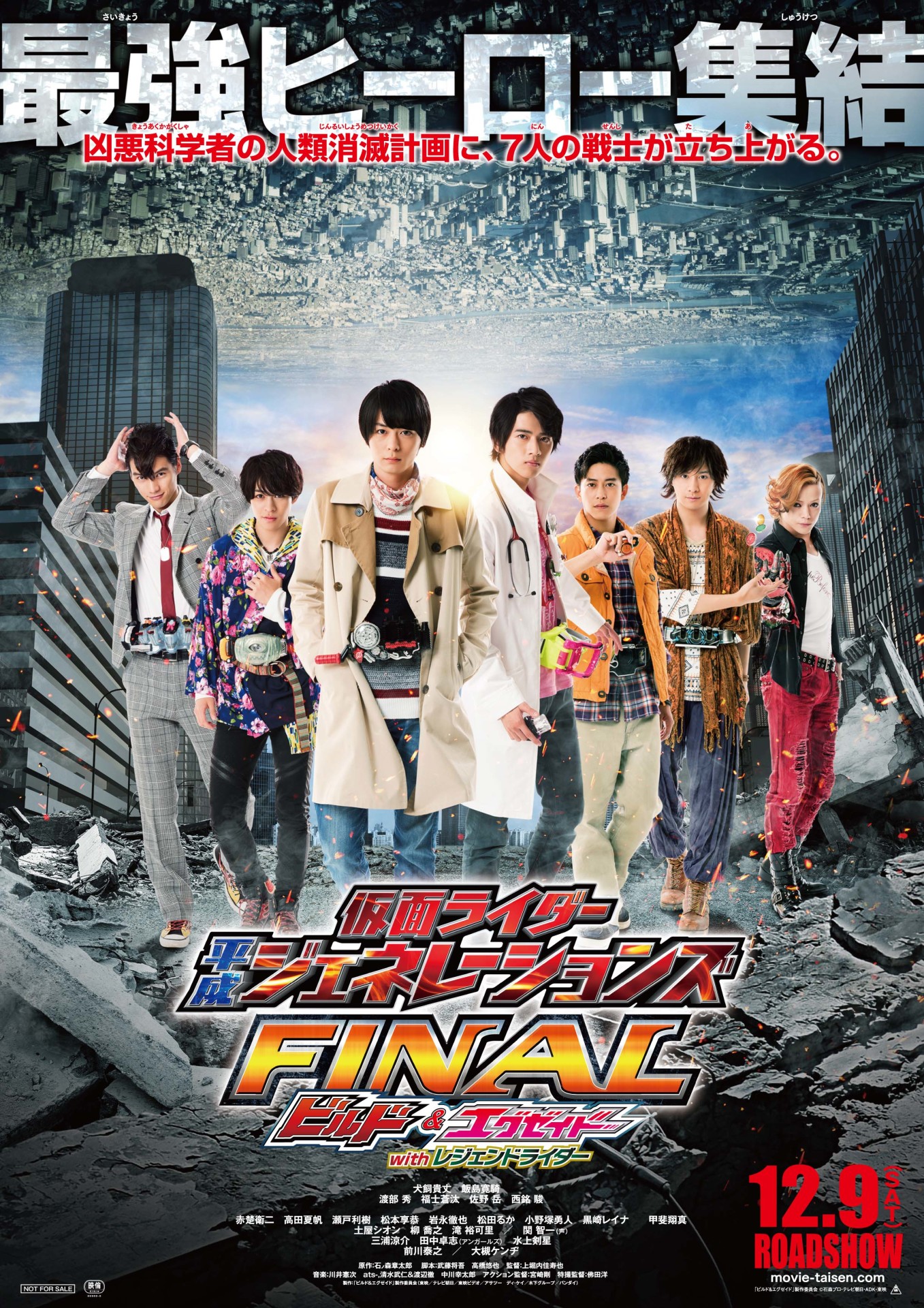 「仮面ライダー平成ジェネレーションズFINAL ビルド＆エグゼイドwithレジェンドライダー」ポスタービジュアル (c)「ビルド＆エグゼイド」製作委員会 (c)石森プロ・テレビ朝日・ADK・東映