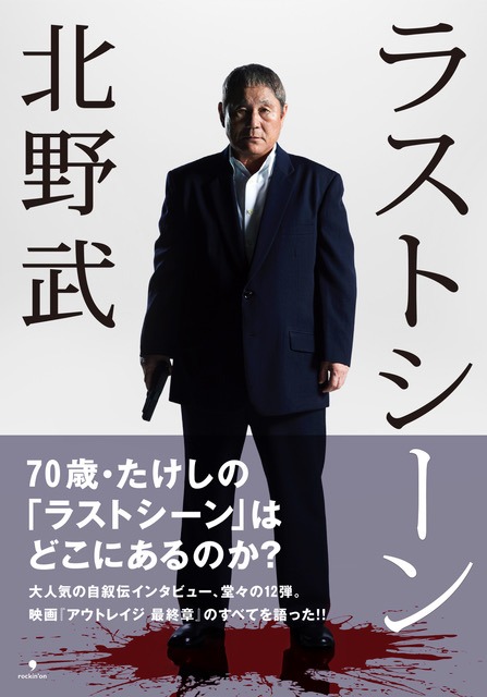 「ラストシーン」表紙