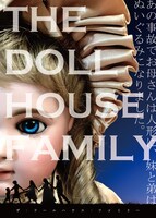 片岡翔「ザ・ドールハウス・ファミリー（仮）」イメージビジュアル