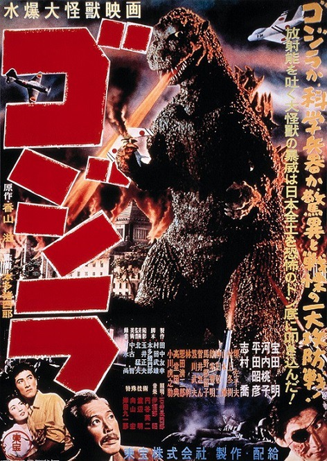 「ゴジラ 60周年記念デジタルリマスター版」ビジュアル (c)1954 TOHO CO.,LTD