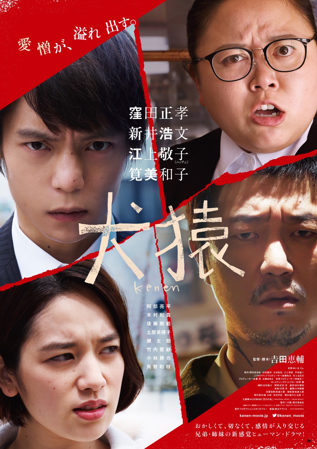 映画「犬猿」ポスタービジュアル (c)2018『犬猿』製作委員会