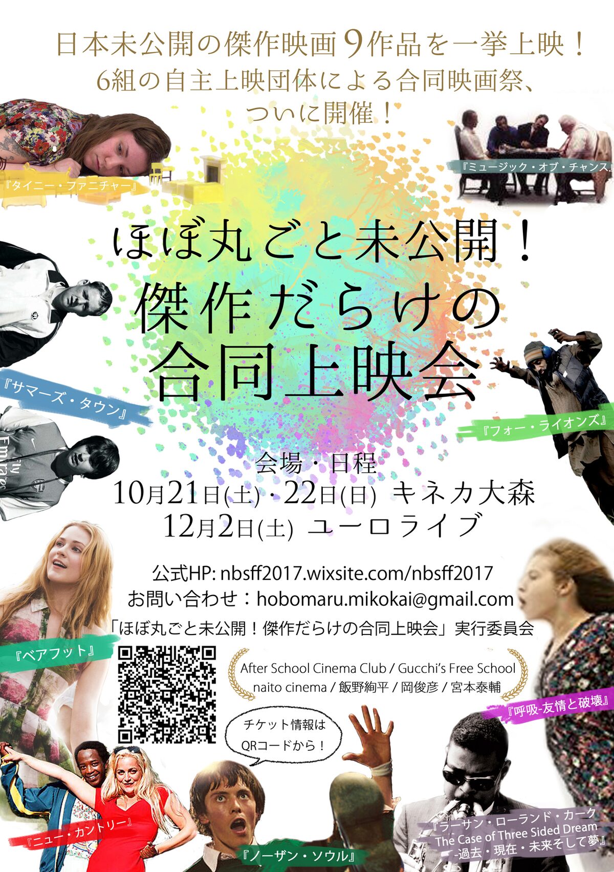 ほぼ丸ごと未公開 な上映イベント開催 メラニー ロラン監督作の再映も 映画ナタリー