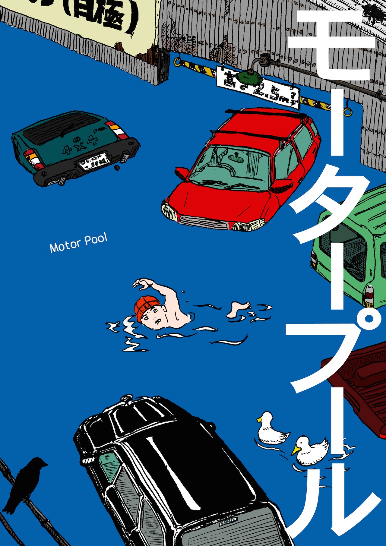 ウエダアツシ「モータープール（仮）」イメージビジュアル
