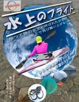 土橋章宏「水上のフライト（仮）」イメージビジュアル