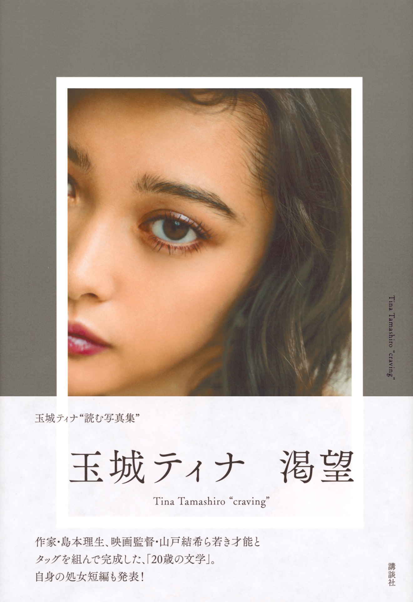 「渇望」書影