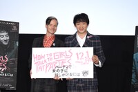 「パーティで女の子に話しかけるには」ジャパンプレミアの様子。