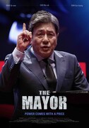 チェ・ミンシク主演のポリティカルサスペンス「ザ・メイヤー 特別市民」公開