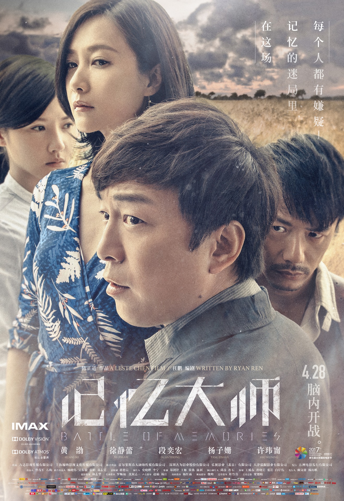 「記憶の中の殺人者」