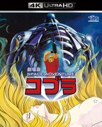 「SPACE ADVENTURE コブラ」4K ULTRA HD Blu-rayジャケット (c)BUICHI TERASAWA/A-GIRL RIGHTS・TMS (c)2017 Twentieth Century Fox Home Entertainment LLC. All Rights Reserved.