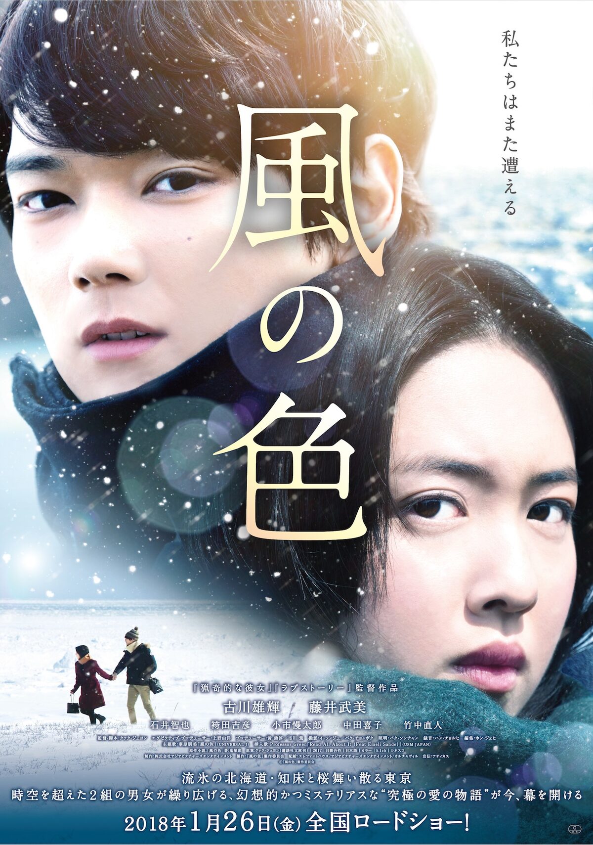 古川雄輝と 猟奇的な彼女 監督が贈るラブストーリー 風の色 予告編 映画ナタリー