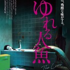 肉食人魚姉妹が「私たちを岸に上げて」と歌って誘惑、「ゆれる人魚」冒頭映像