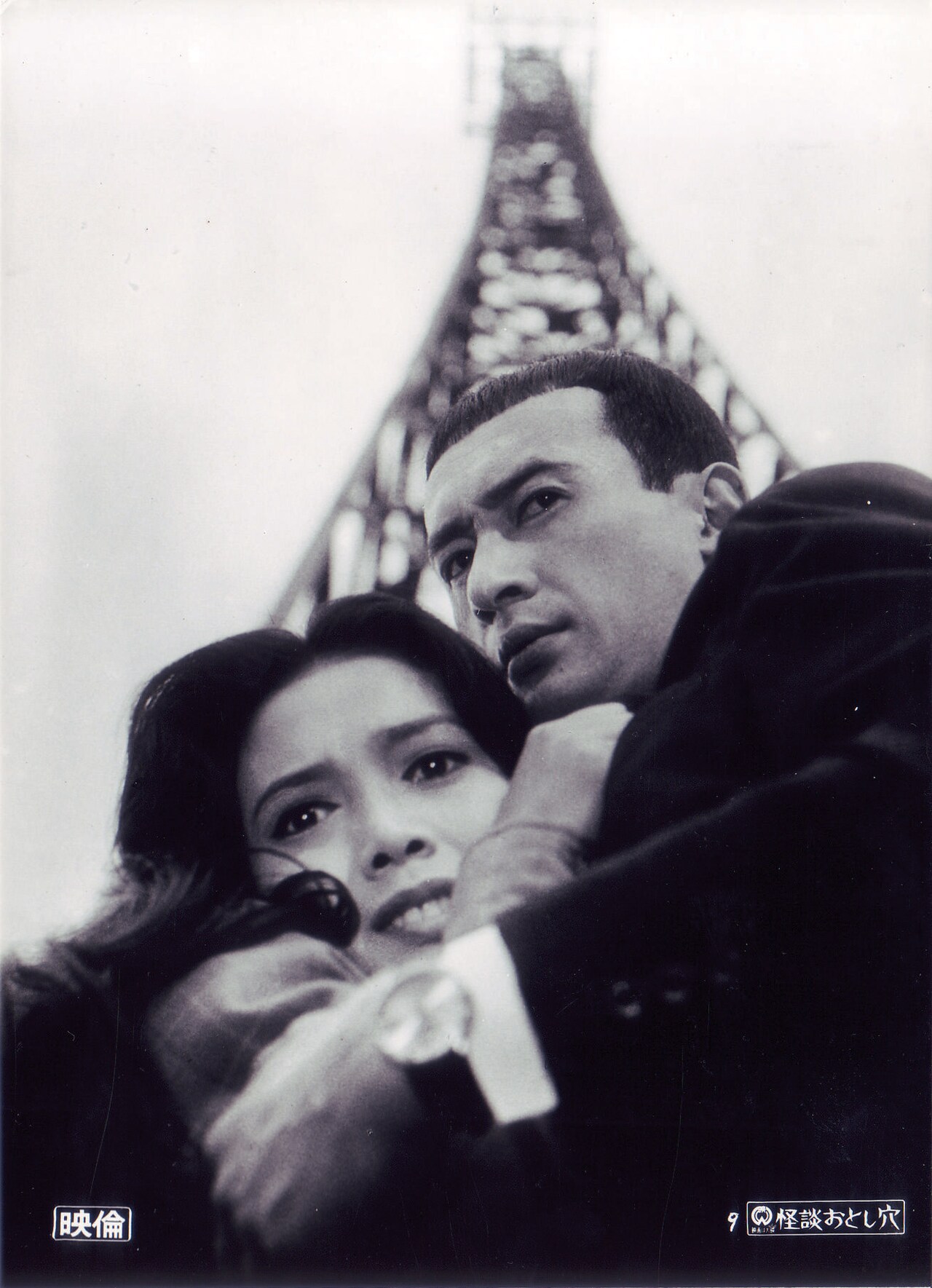 怪談おとし穴('68大映) 怪談おとし穴 – 映画コレクション・しねとろ倶楽部