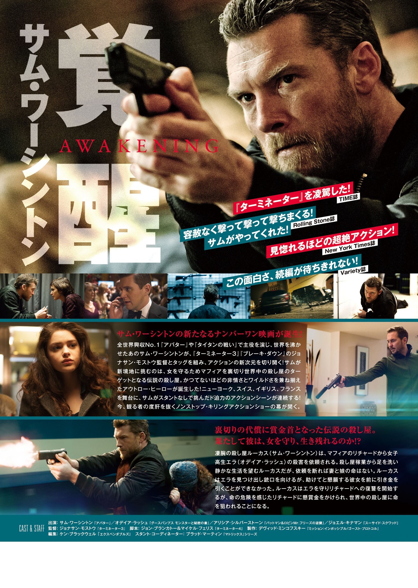 「ザ・ボディガード」チラシビジュアル裏面