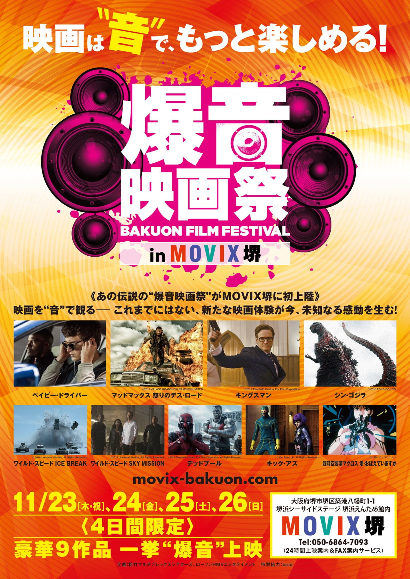 「爆音映画祭 in MOVIX堺」ポスタービジュアル