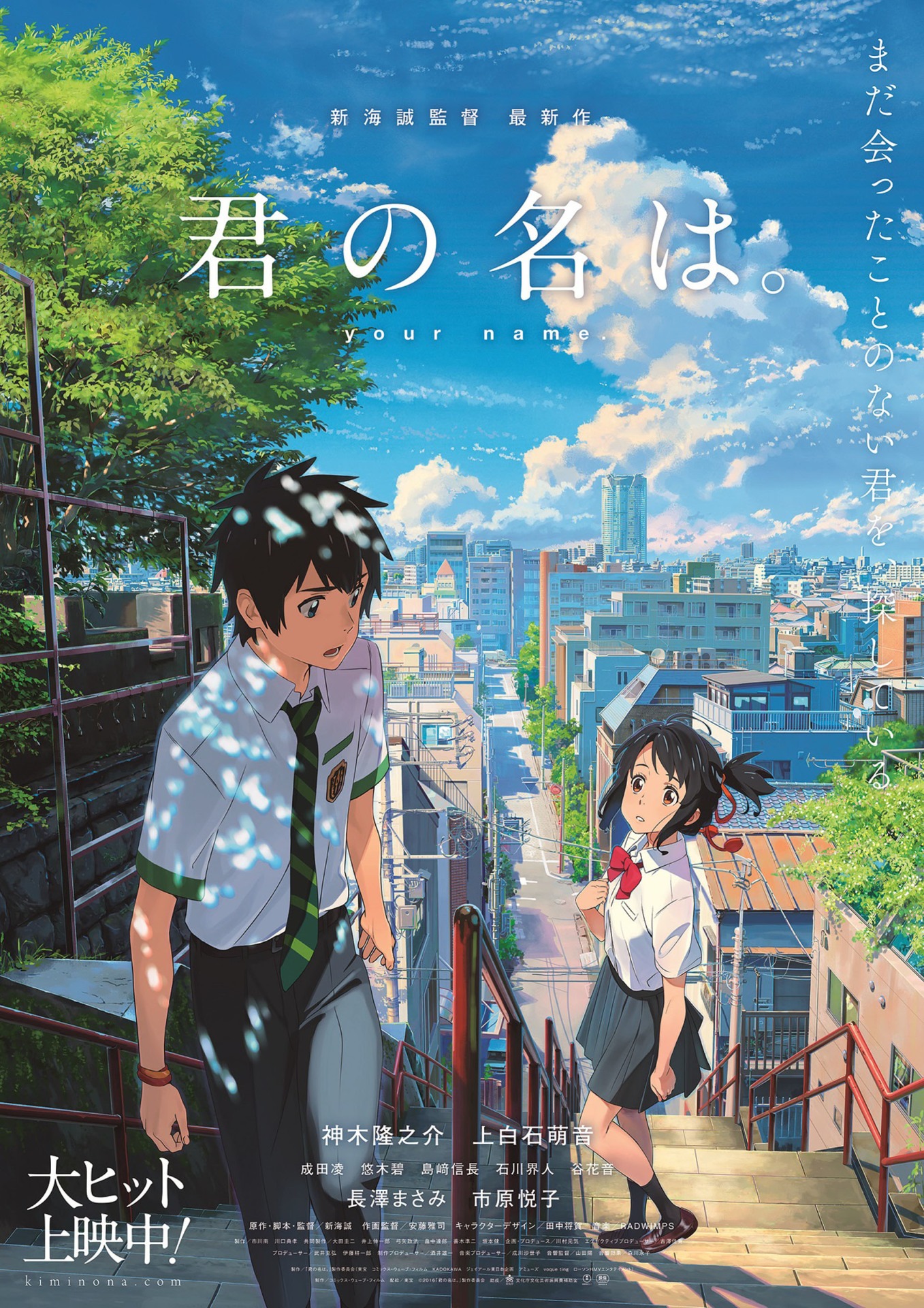 「君の名は。」 (c)2016「君の名は。」製作委員会