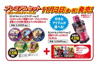 プレミアムセット特典