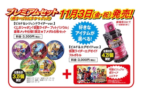 プレミアムセット特典