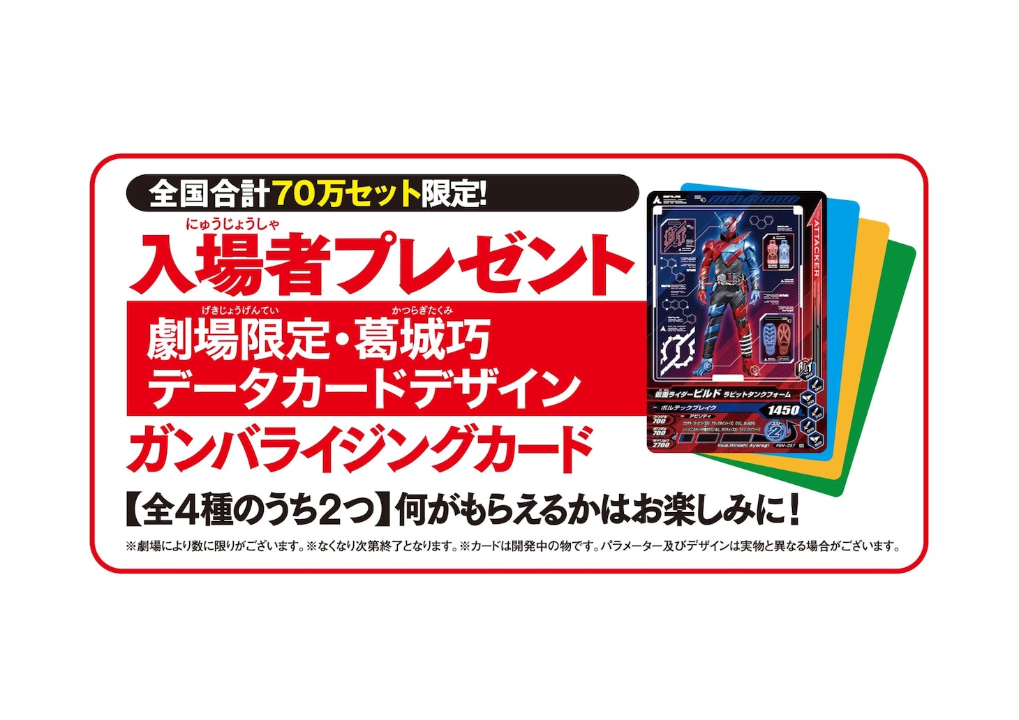 入場者プレゼント