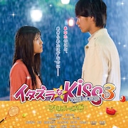 佐藤寛太×美沙玲奈「イタキス」新作は11月公開、犬飼貴丈も新たに参加