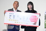 左から岩合光昭、吉岡里帆。