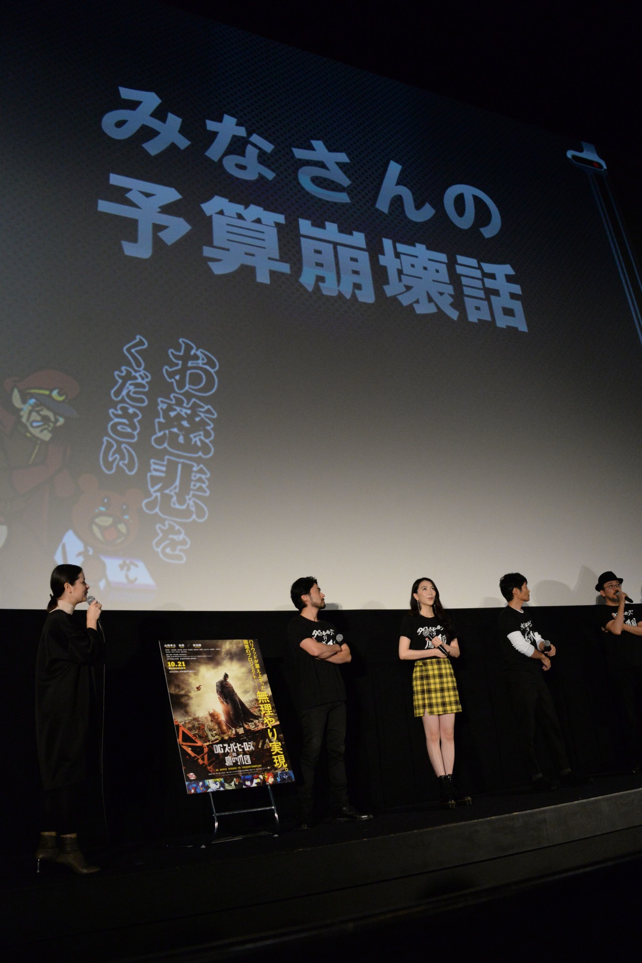 「DCスーパーヒーローズvs鷹の爪団」初日舞台挨拶の様子。