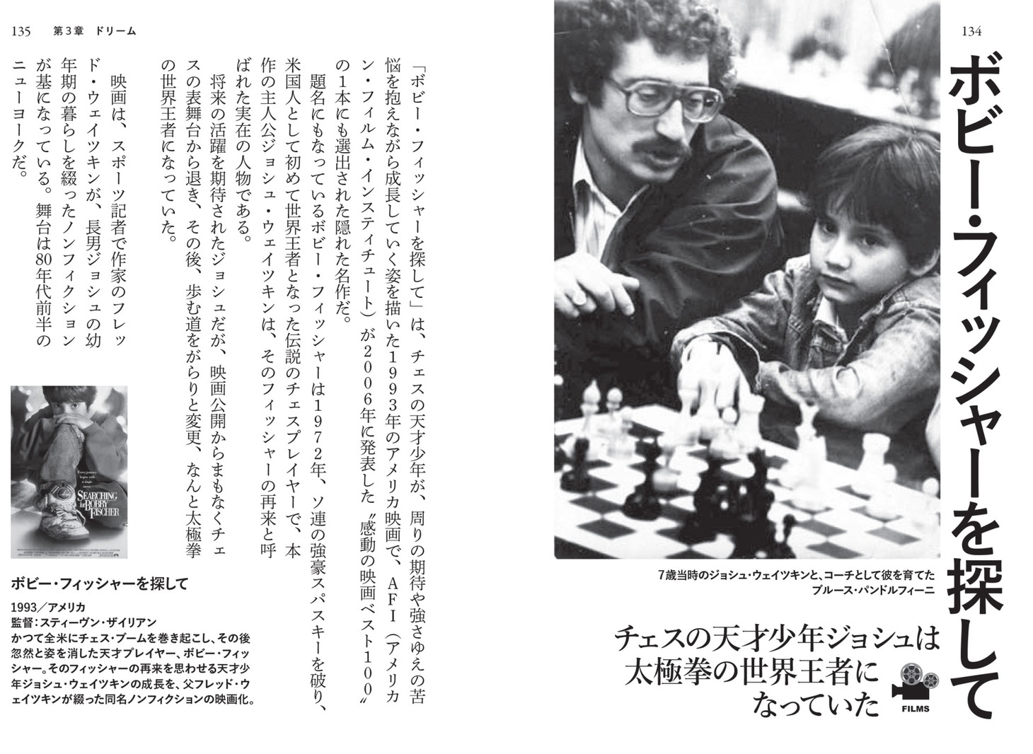 「映画になった奇跡の実話 その感動には裏がある」中面サンプル